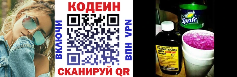 Кодеин напиток Lean (лин)  Буй 